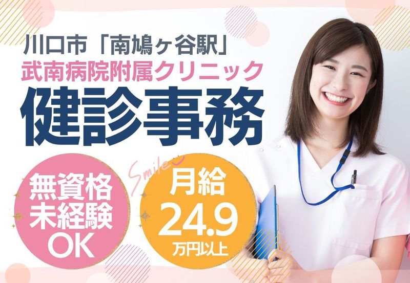 社会医療法人社団大成会　武南病院附属クリニックの求人・転職情報