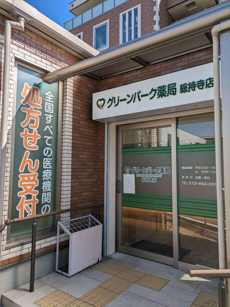 グリーンパーク薬局　総持寺店のアルバイト・バイト求人情報-02