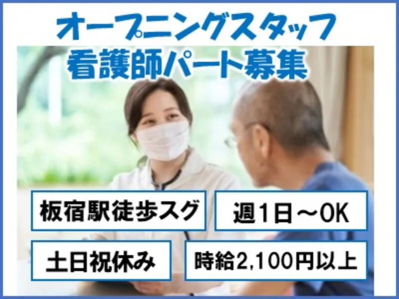 医療法人良樹会　T内科クリニック・ひとみホームクリニックのアルバイト・バイト求人情報