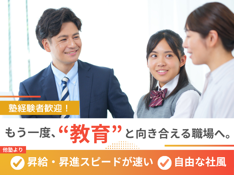 個別指導塾スターディア 南砂校のアルバイト・バイト求人情報-02