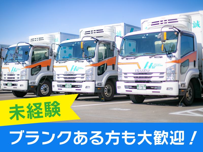 芳誠流通株式会社　寄居営業所のアルバイト・バイト求人情報-01