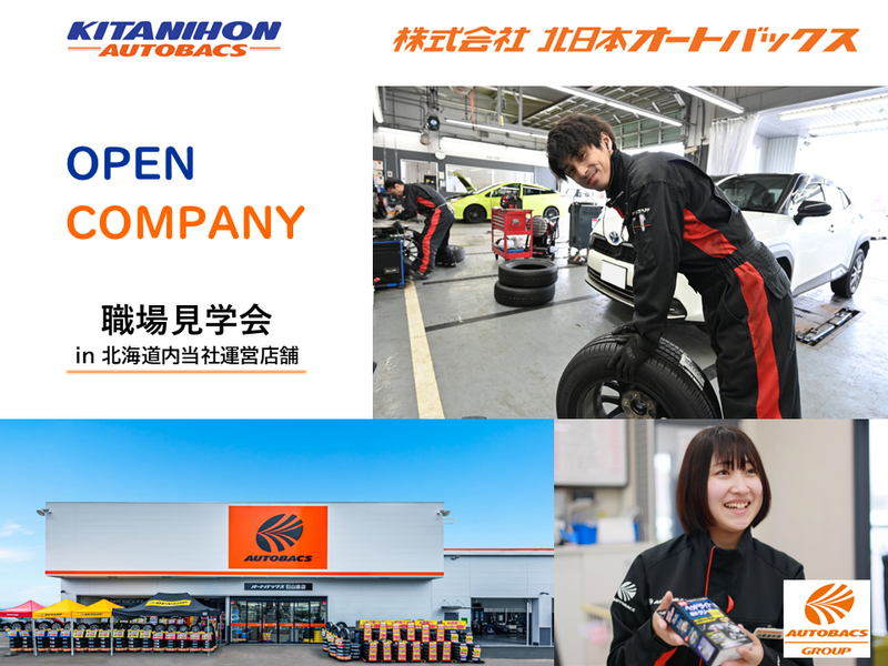 株式会社北日本オートバックス
