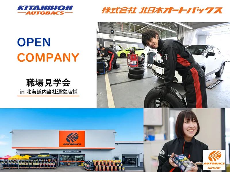 株式会社北日本オートバックス