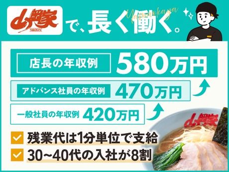 株式会社丸千代山岡家の求人・転職情報