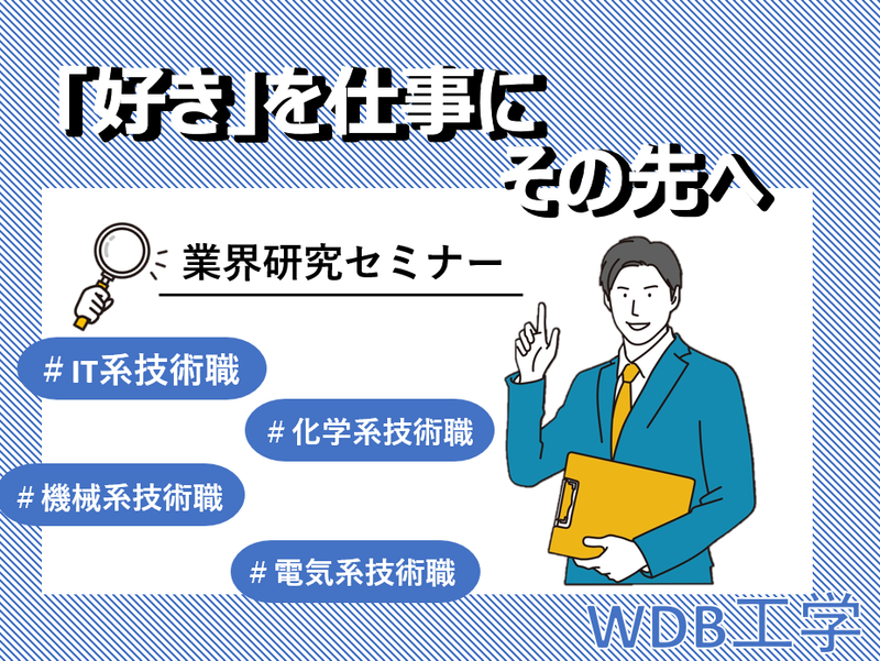 ＷＤＢ工学株式会社