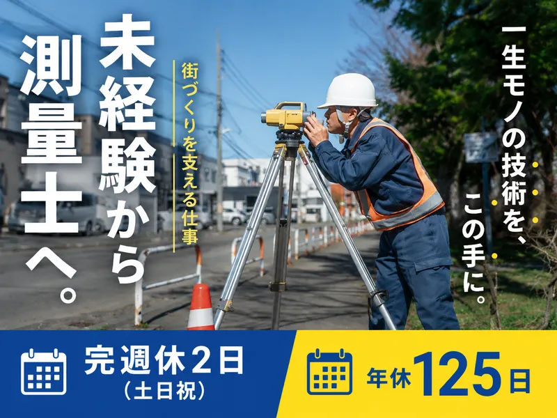 株式会社東研測量の求人・転職情報