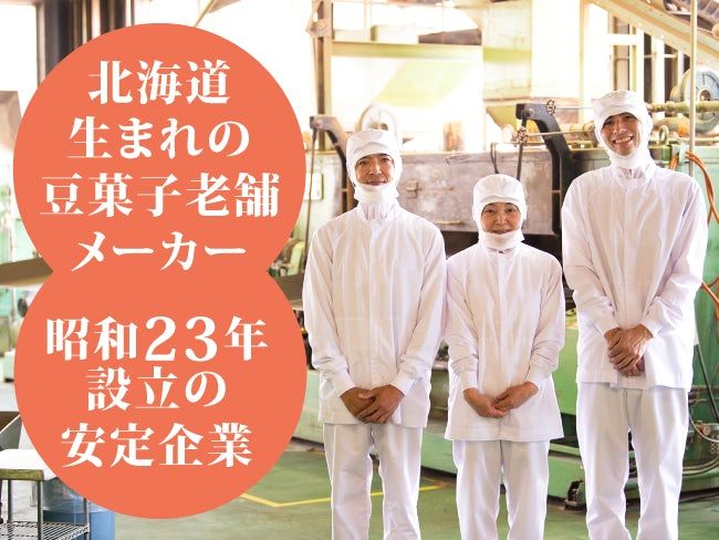 池田食品株式会社-0001の求人・転職情報