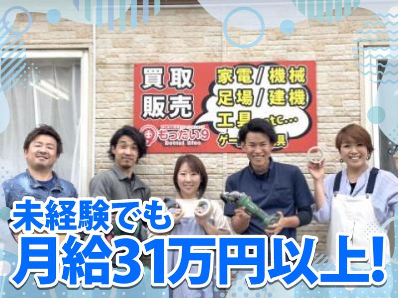 株式会社もったい９の求人・転職情報