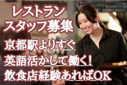 株式会社近鉄HRパートナーズ　派遣先:京都市下京区の派遣求人情報