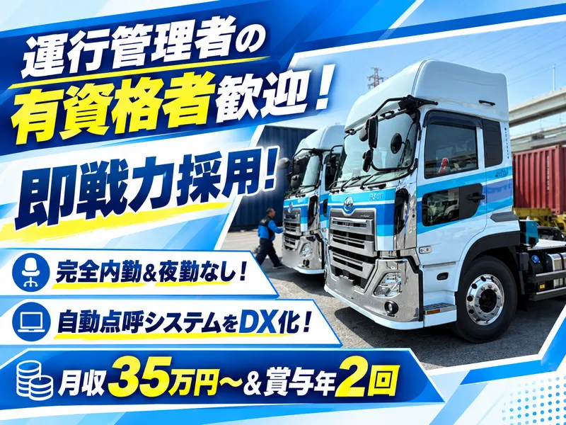 株式会社アイ・リンクカーゴの求人・転職情報