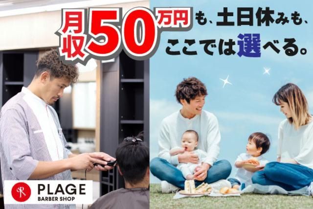 阪南理美容株式会社の求人・転職情報