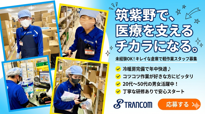 トランコムEX西日本株式会社　筑紫野事業所