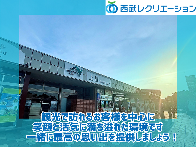 上里サービスエリア※下り線のアルバイト・バイト求人情報-03
