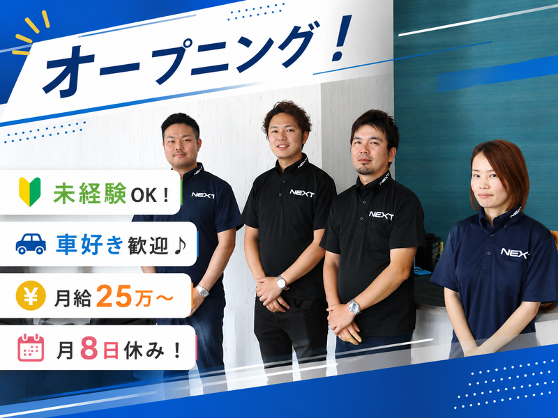 株式会社ＮＥＸＴＩＮＮＯＶＡＴＩＯＮ-0007の求人・転職情報