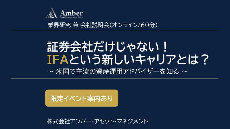 オンライン|資産運用コンサルタント|業界研究・説明会