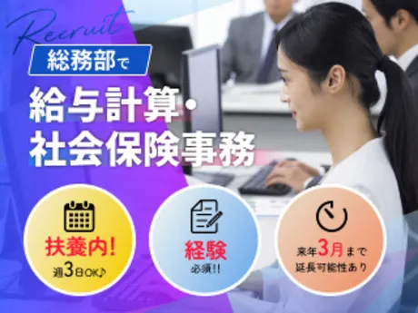 旭化成アミダス株式会社のアルバイト・バイト求人情報
