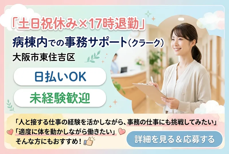 東住吉森本病院のアルバイト・バイト求人情報