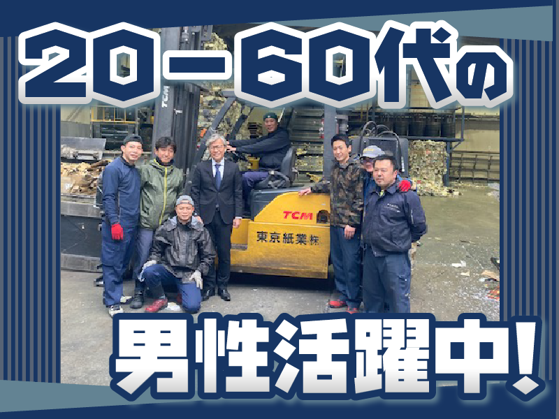 東京紙業株式会社　城北事業所のアルバイト・バイト求人情報-03
