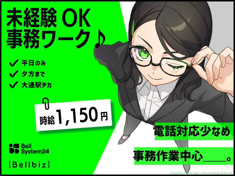 株式会社ベルシステム24の求人・転職情報