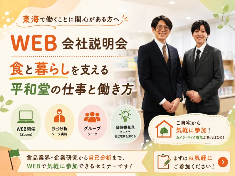 株式会社平和堂