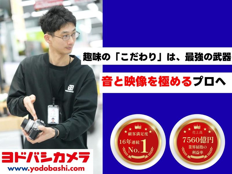 株式会社ヨドバシカメラ