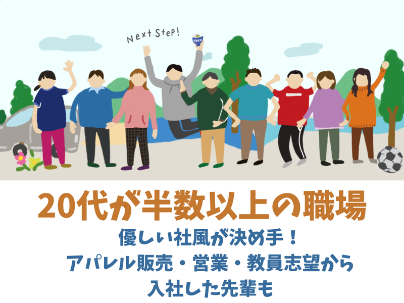 未経験歓迎・WEB|20代が半数以上!地域貢献を学ぶ説明会