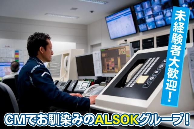 ALSOK兵庫株式会社の求人・転職情報