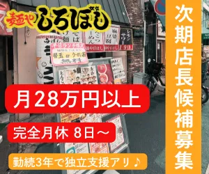 株式会社白ぼしの求人・転職情報