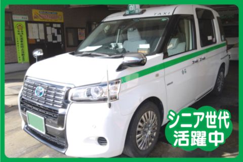 白石タクシー株式会社の求人・転職情報