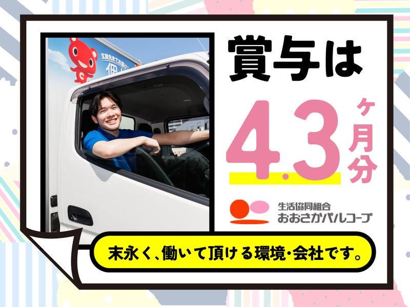 生活協同組合おおさかパルコープ 南津守支所のアルバイト・バイト求人情報-02