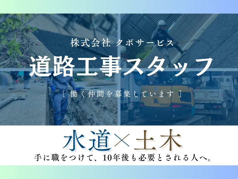 株式会社クボサービスの求人・転職情報
