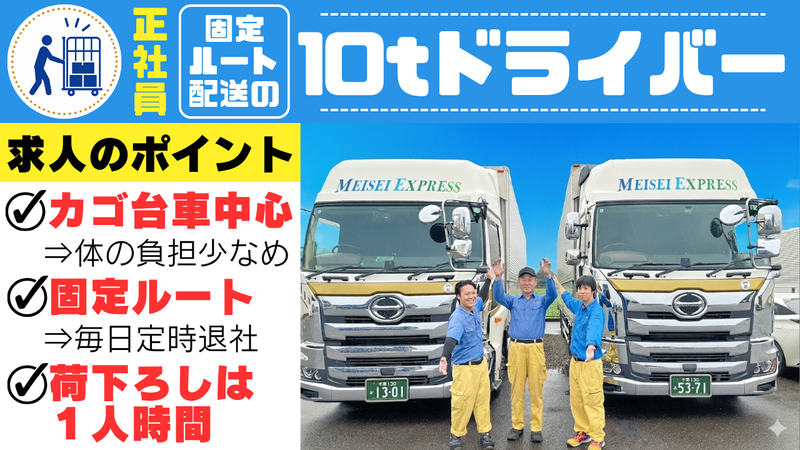 明正運輸株式会社の求人・転職情報
