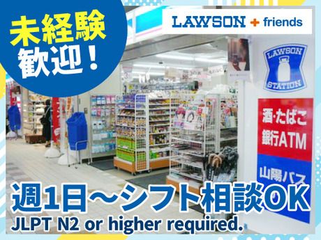 ローソン+フレンズ山陽垂水西店　248600のアルバイト・バイト求人情報-12