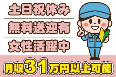 ミライク株式会社 川越営業所のアルバイト・バイト求人情報-18