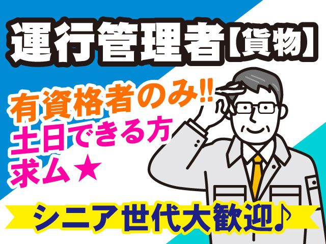 前橋定期運送株式会社
