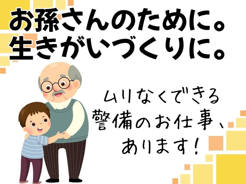 東葉警備保障株式会社 埼玉支店のアルバイト・バイト求人情報-15