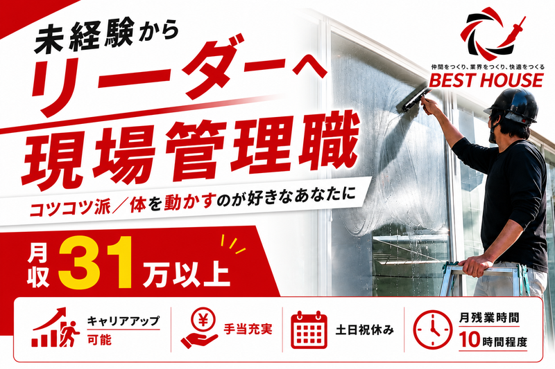 株式会社ベストハウスの求人・転職情報