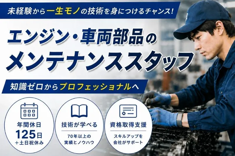 日本エンジン株式会社の求人・転職情報