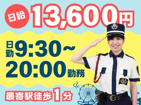高栄警備保障株式会社の求人・転職情報