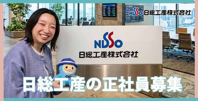 日総工産株式会社の求人・転職情報