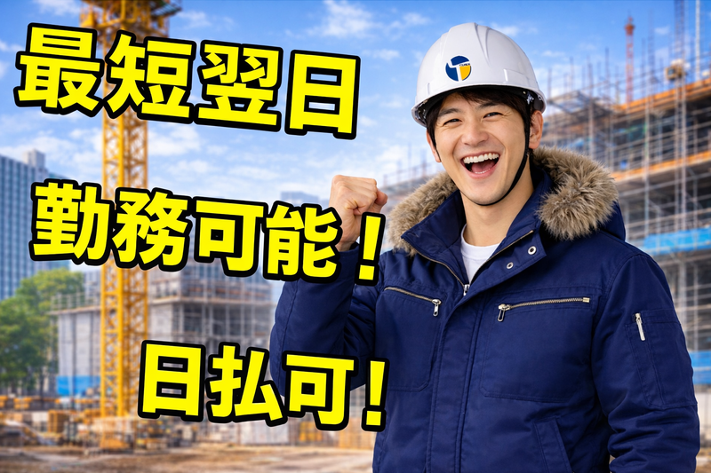 東和コーポレーション　明大前営業所　新宿区新宿エリアのアルバイト・バイト求人情報-35