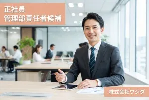 株式会社ワシダの求人・転職情報
