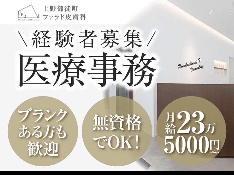 医療法人社団Ｆａｌａｄｏの求人・転職情報