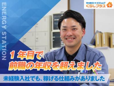 株式会社エネルギーステーションの求人・転職情報