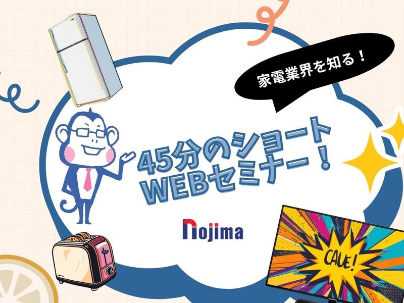 株式会社ノジマ