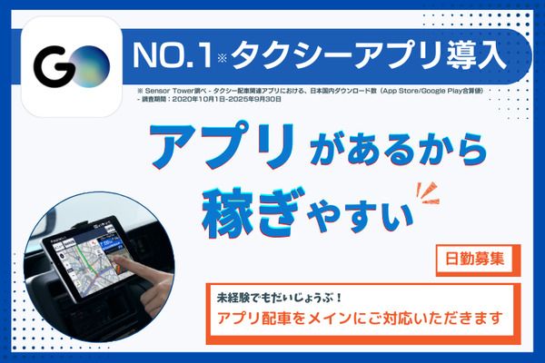 日興自動車交通株式会社　本社営業所の求人・転職情報