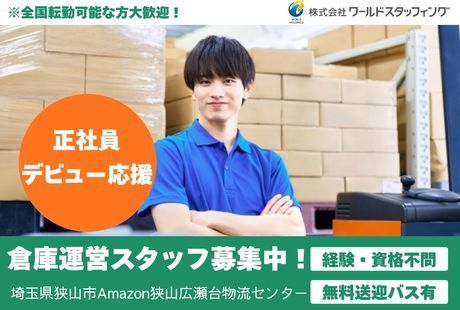株式会社ワールドスタッフィングのアルバイト・バイト求人情報-43