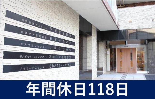 社会福祉法人　平成福祉会の求人・転職情報