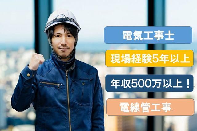豊栄電機株式会社の求人・転職情報