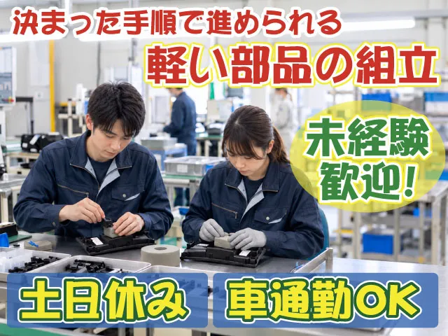株式会社アリサテックのアルバイト・バイト求人情報-04